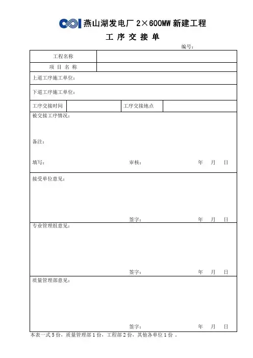 工序交接单模板