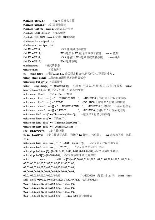 isd4004语音程序