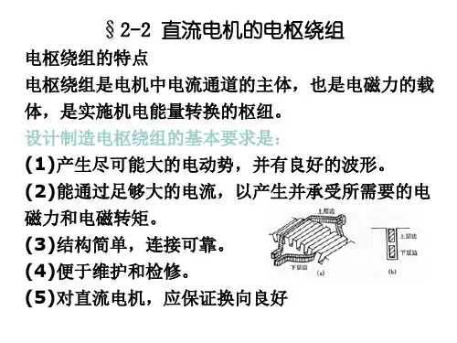 第二章直流电机_绕组(.3)资料