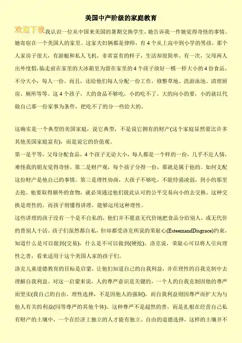 美国中产阶级的家庭教育