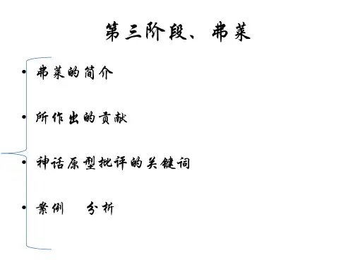 神话原型批评————弗莱