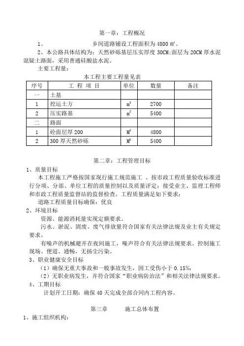 农村道路硬化工程施工组织设计