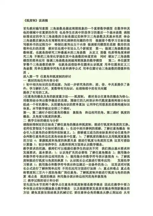 高中数学说课稿2