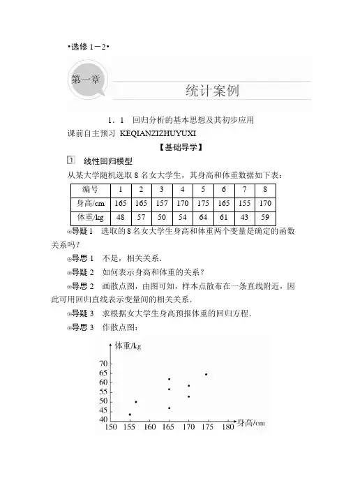 高中数学金版教程选修1-2课件全书word版