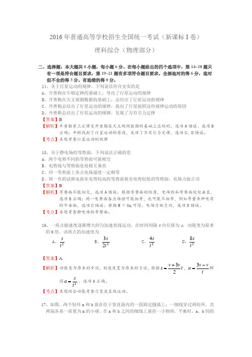 2016年高考全国3卷物理