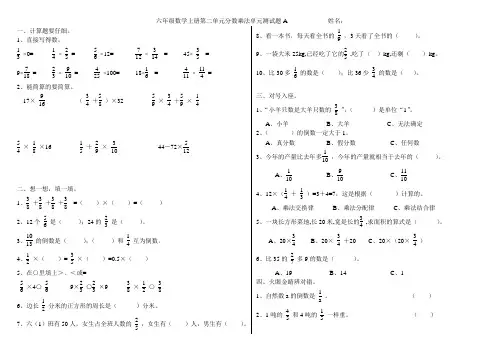 六年级数学上册第二单元分数乘法单元测试题第一套