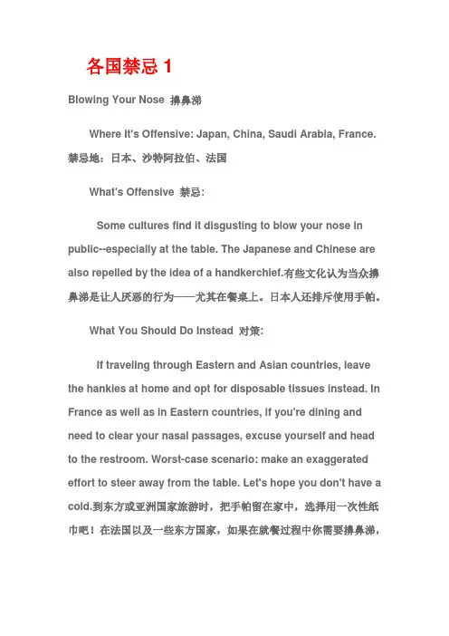 各国的禁忌(中文加英文)