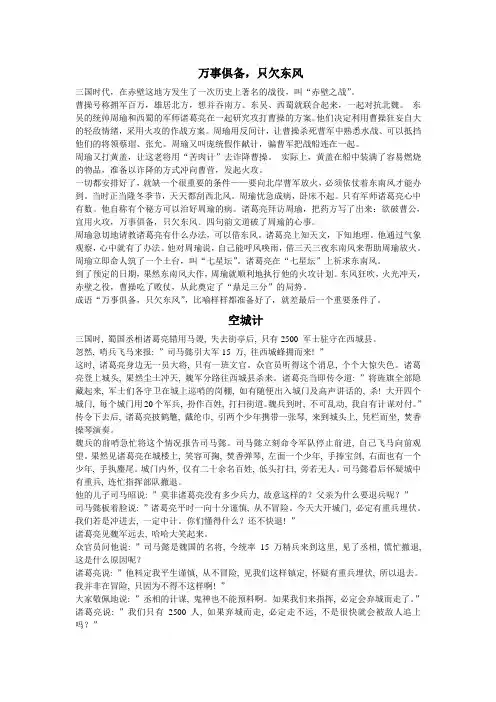 三国成语小故事