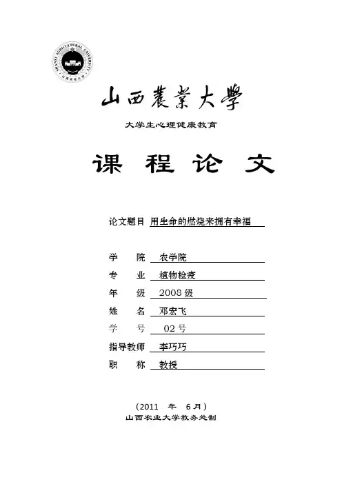大学生心理健康教育课程论文