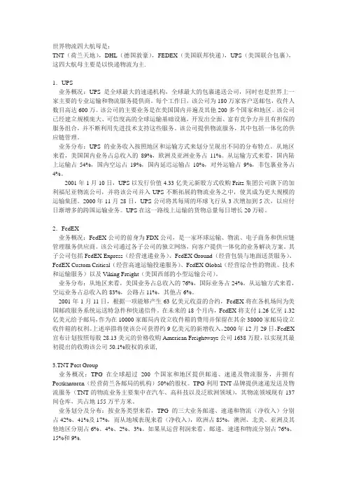 世界物流四大