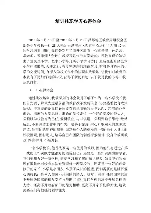 培训挂职学习心得体会