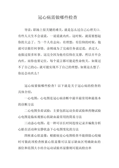 冠心病需做哪些检查