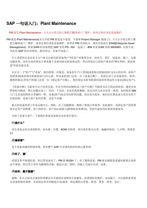 SAP一句话入门