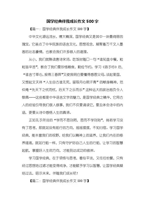 五年级作文：国学经典伴我成长作文500字