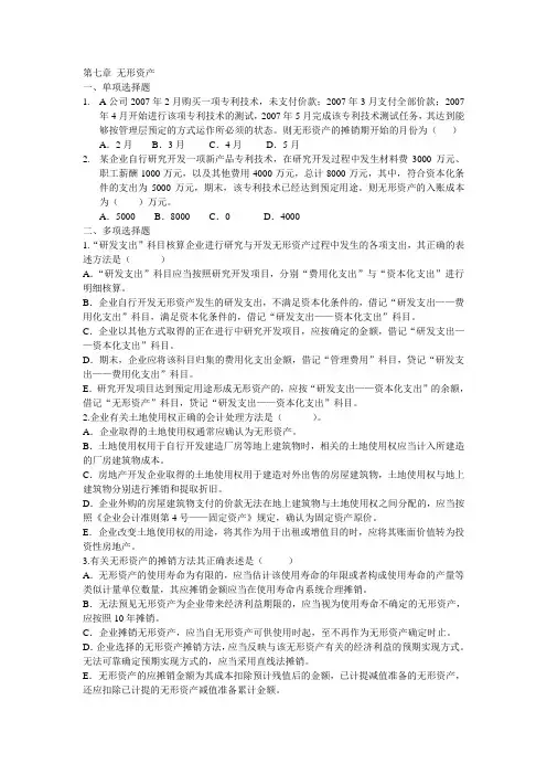 第六章无形资产练习题