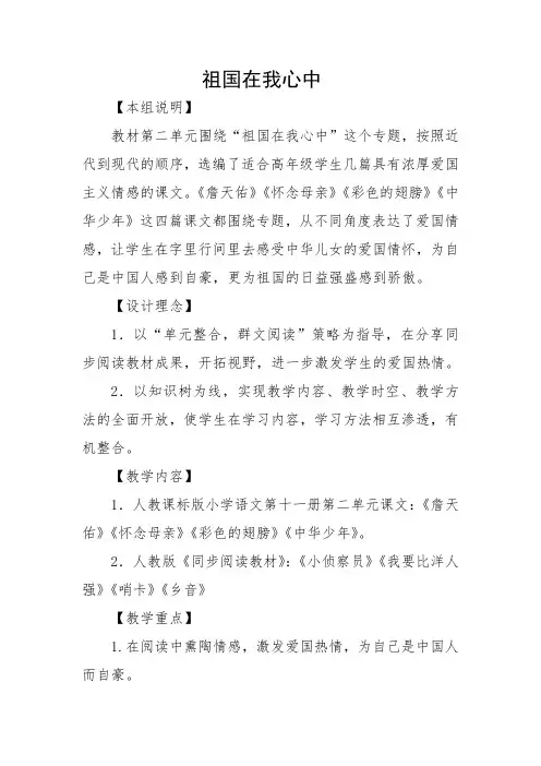 祖国在我心中 2
