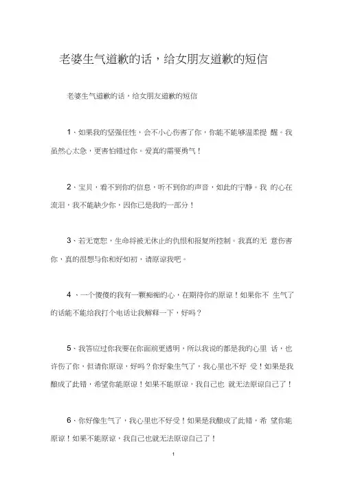 老婆生气道歉的话,给女朋友道歉的短信