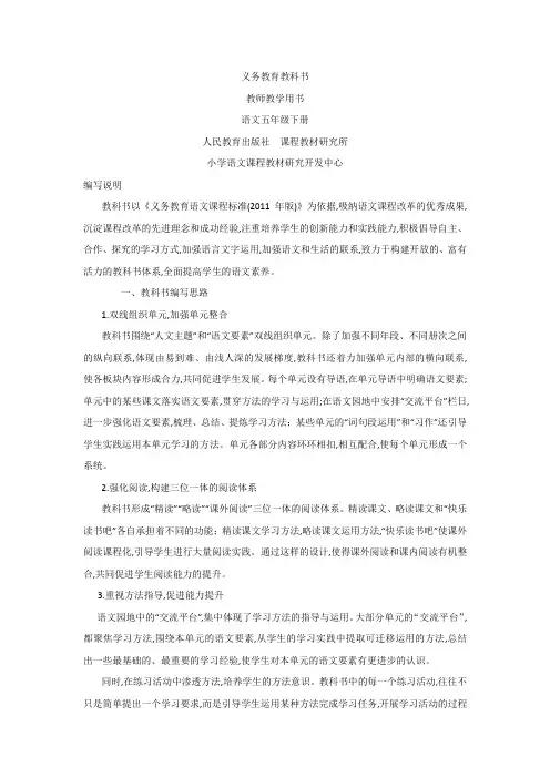 部编版五年级下语文教师用书说明