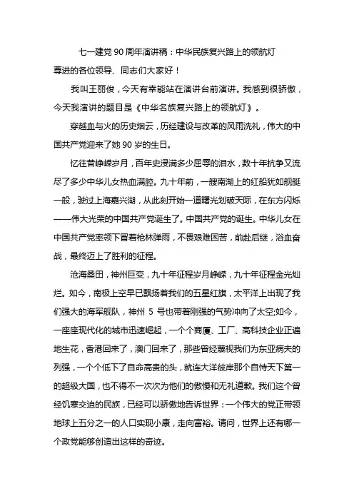 七一建党90周年演讲稿