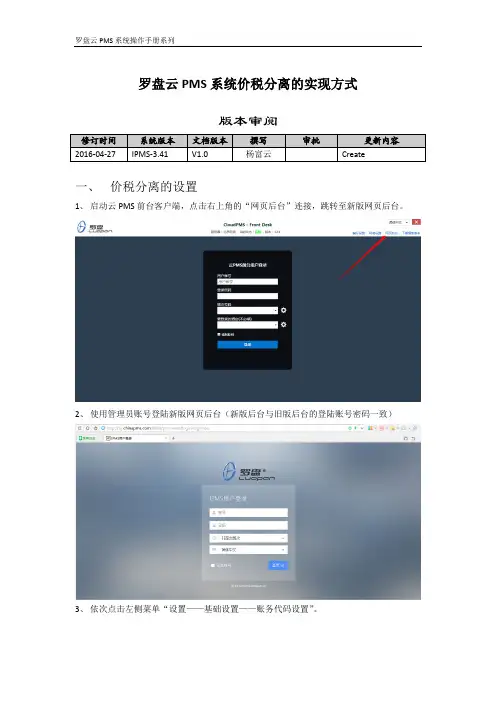 罗盘云PMS系统价税分离的实现方式