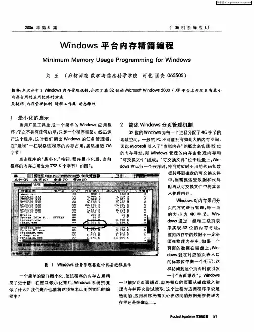 Windows平台内存精简编程