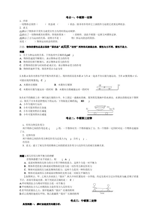 高一物理第四章复习