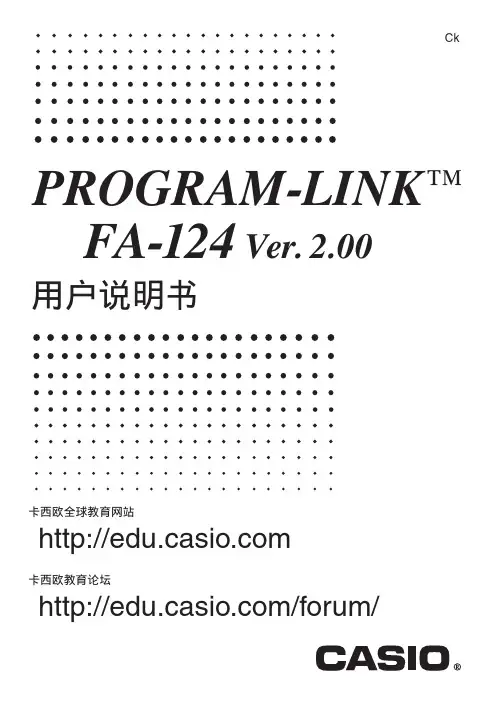 casio9860-FA124中文说明书