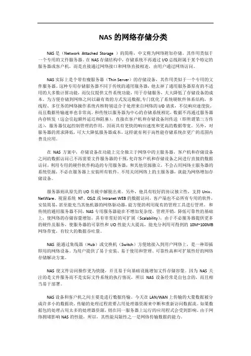 NAS的网络存储分类