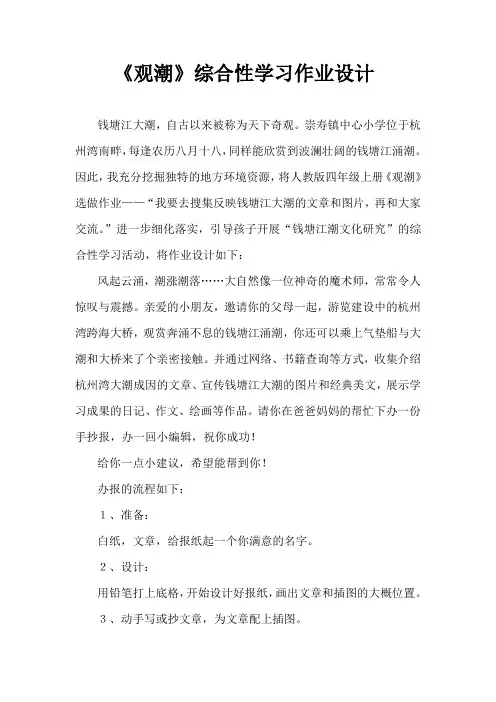 四年级语文作业设计