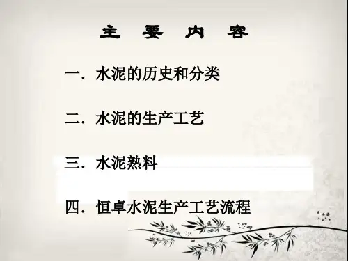 水泥熟料及粉磨工艺