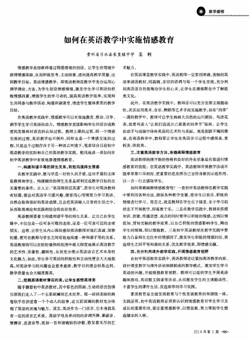 如何在英语教学中实施情感教育
