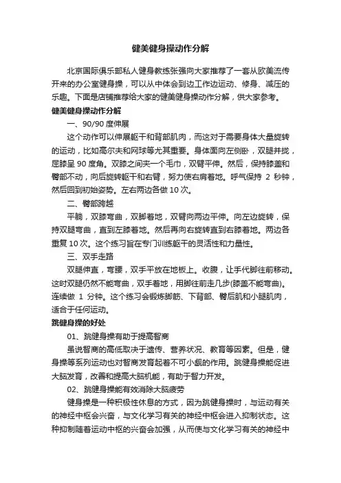健美健身操动作分解