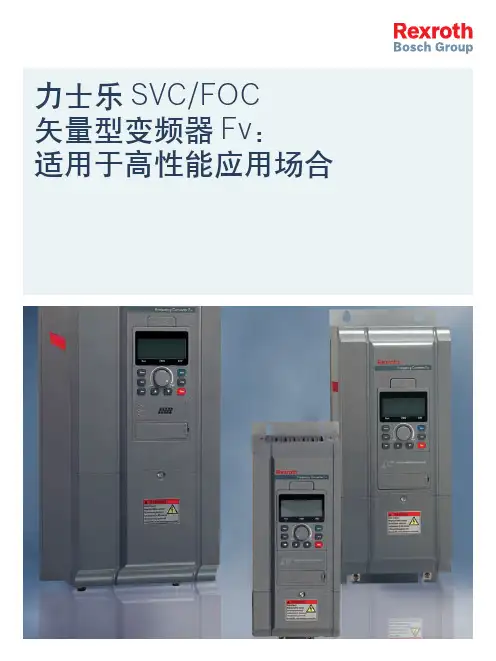 博世力士乐FV变频器选型手册