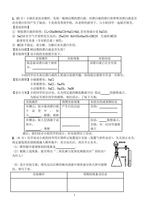 2012实验探究[1]