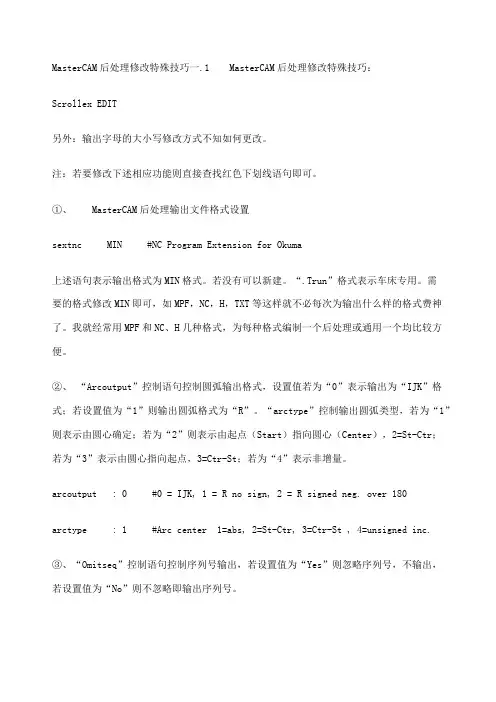mastercam后处理修改
