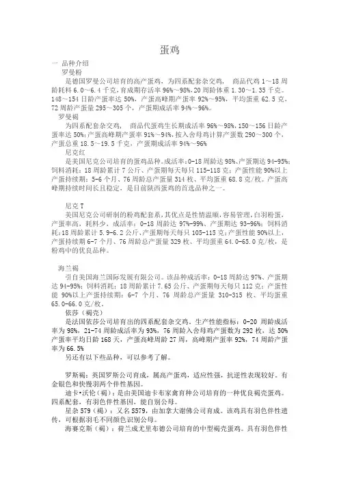 蛋鸡饲养管理