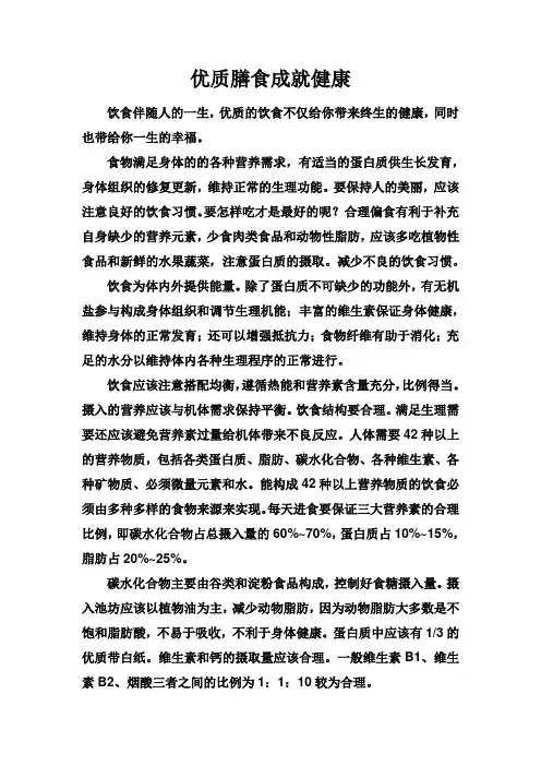 食品营养与健康论文 2