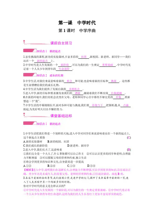 人教版政治七年级上学案：第一单元成长的节拍1.1