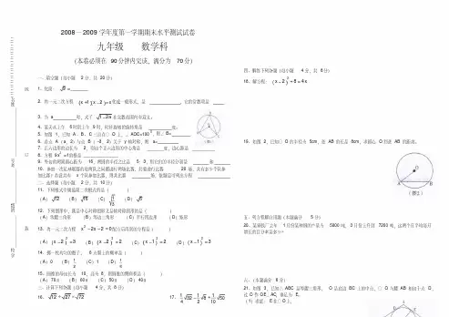 2007—2008第一学期(期末考试)