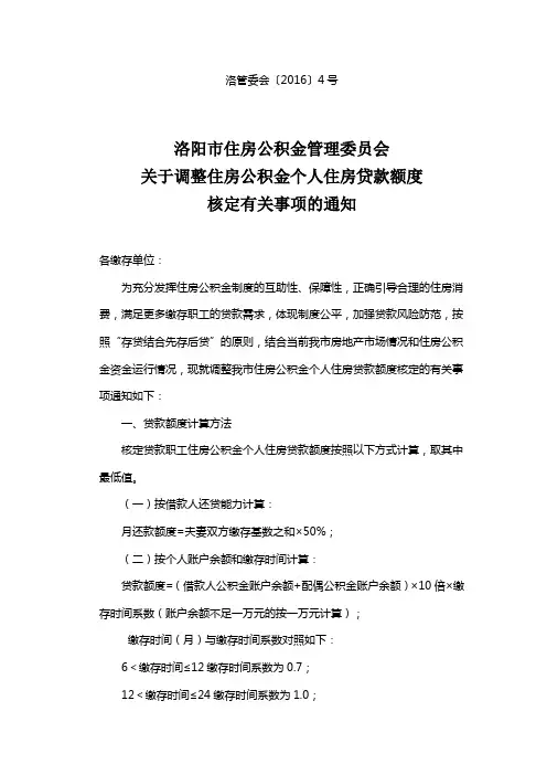 公积金贷款额度计算