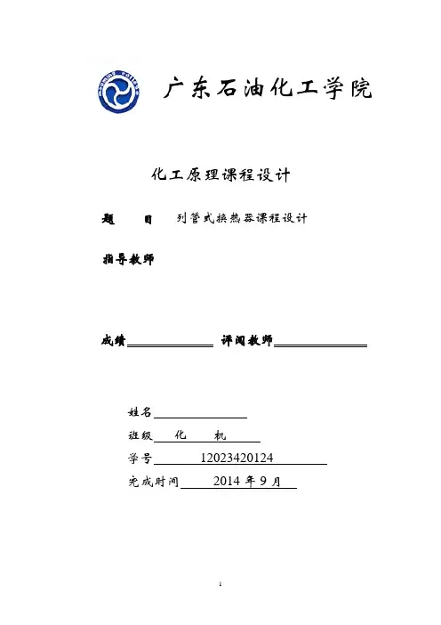 化工原理课程设计--
