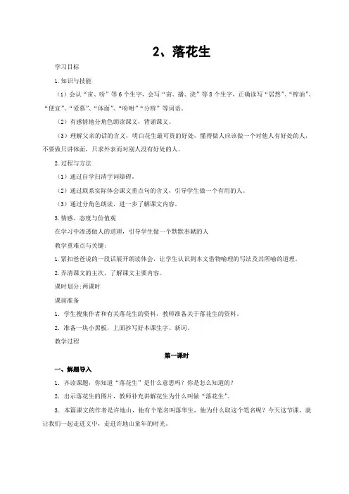 部编版五年级上册语文2.《落花生》(教案与教学反思)