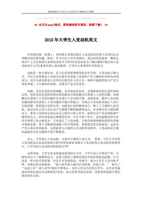 2019-201X年大学生入党动机范文-word范文模板 (3页)