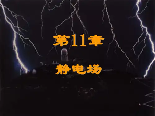 电荷及其相互作用