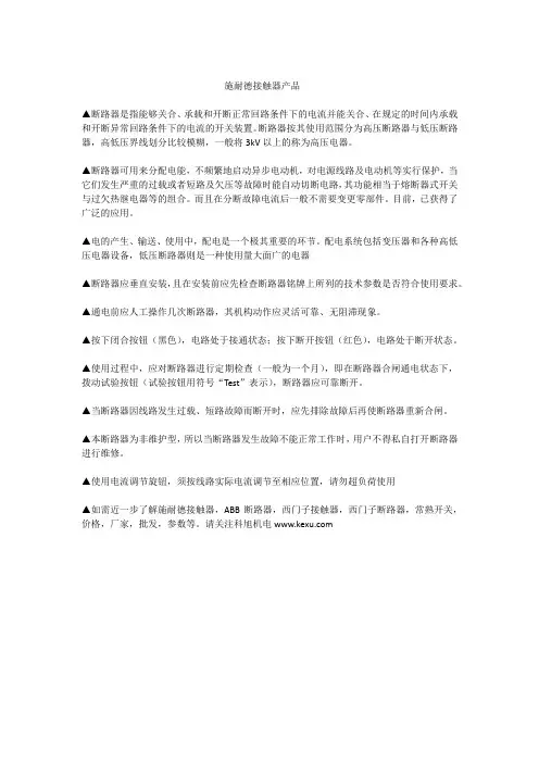 施耐德接触器产品