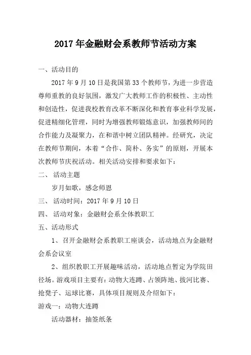 2017年教师节活动方案
