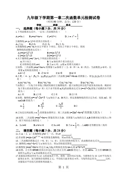 2019湘教版九年级下册第一章二次函数单元检测试卷精品教育.doc.doc