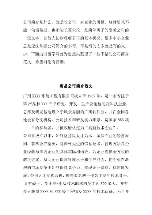 公司简介范本