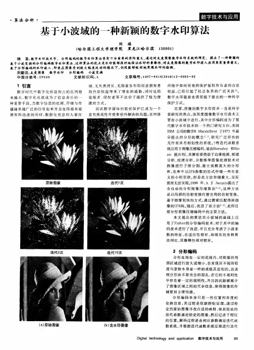 基于小波域的一种新颖的数字水印算法