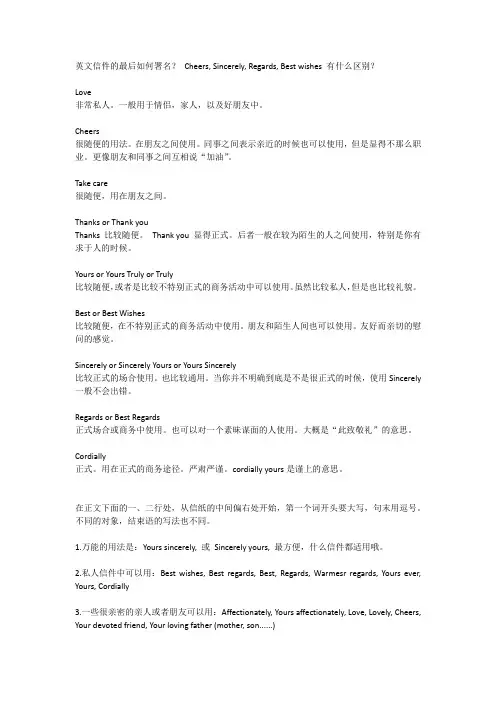 英文信件的最后如何署名？ Cheers, Sincerely, Regards, Best wishes 有什么区别？
